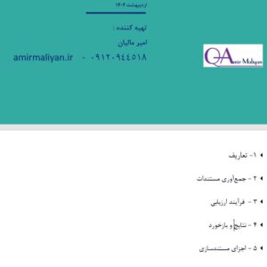 دستور العمل ارزیابی عملکرد پیمانکاران آموزشی